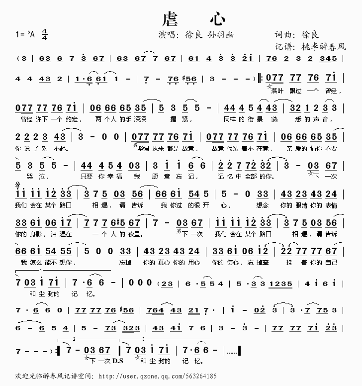 虐心(二字歌谱)1