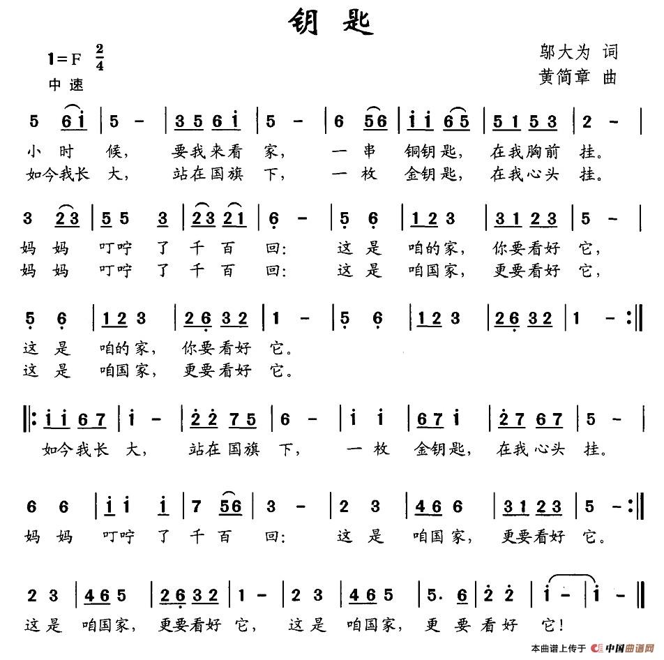 钥匙(二字歌谱)1