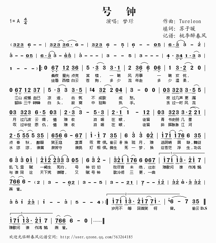 号钟(二字歌谱)1