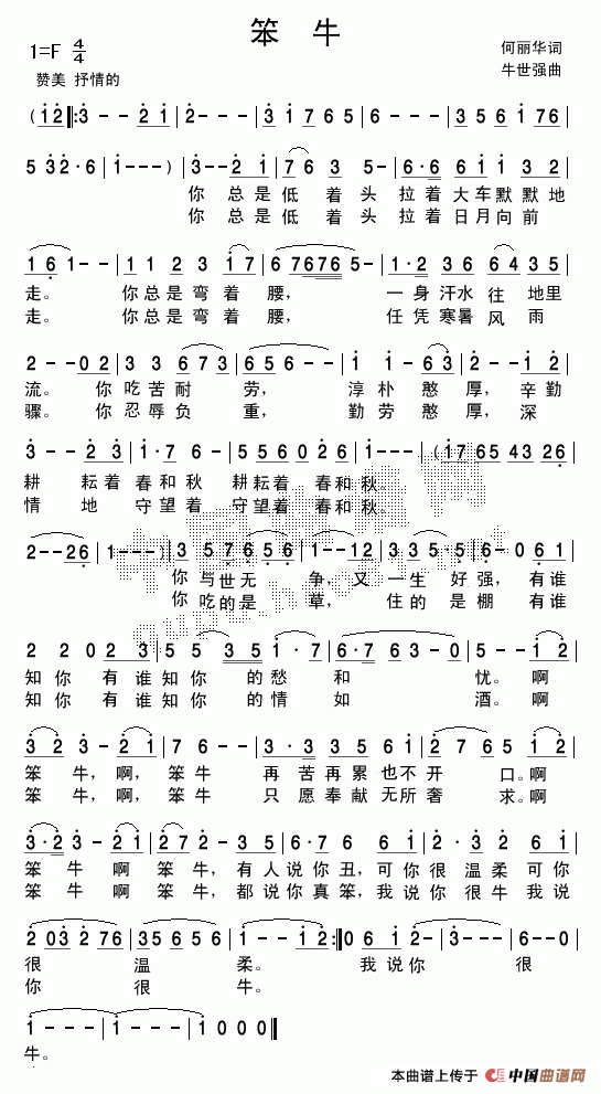 笨牛(二字歌谱)1