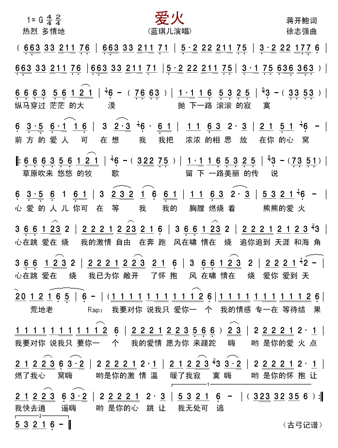 爱火(二字歌谱)1