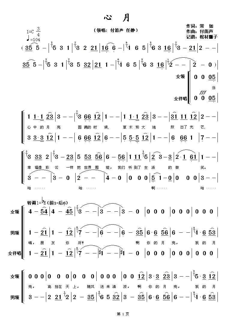 心月(二字歌谱)1