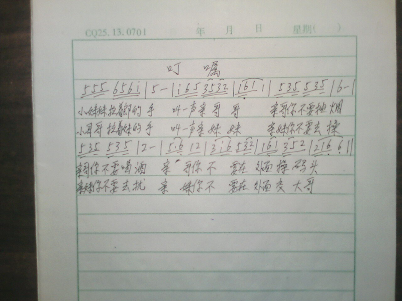 叮嘱(二字歌谱)1