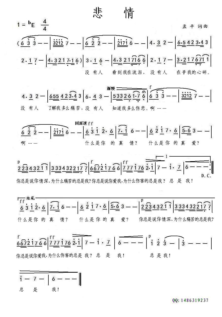 悲情(二字歌谱)1