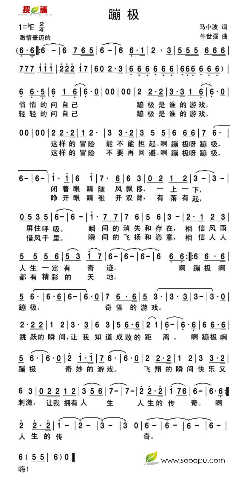 蹦极(二字歌谱)1