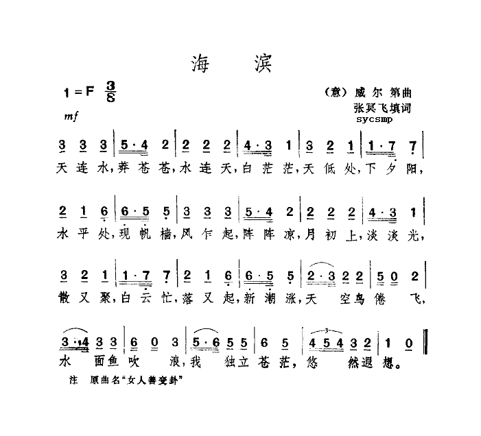 海滨(二字歌谱)1