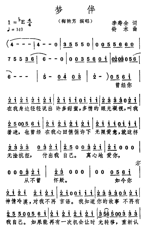 梦伴(二字歌谱)1