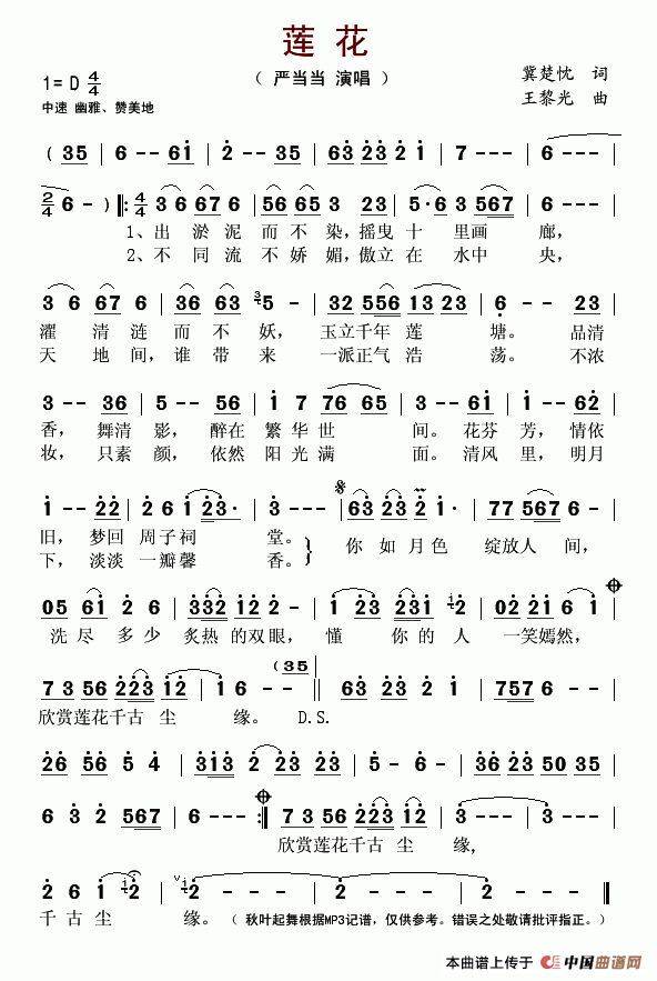 莲花(二字歌谱)1