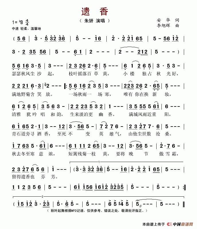 遗香(二字歌谱)1