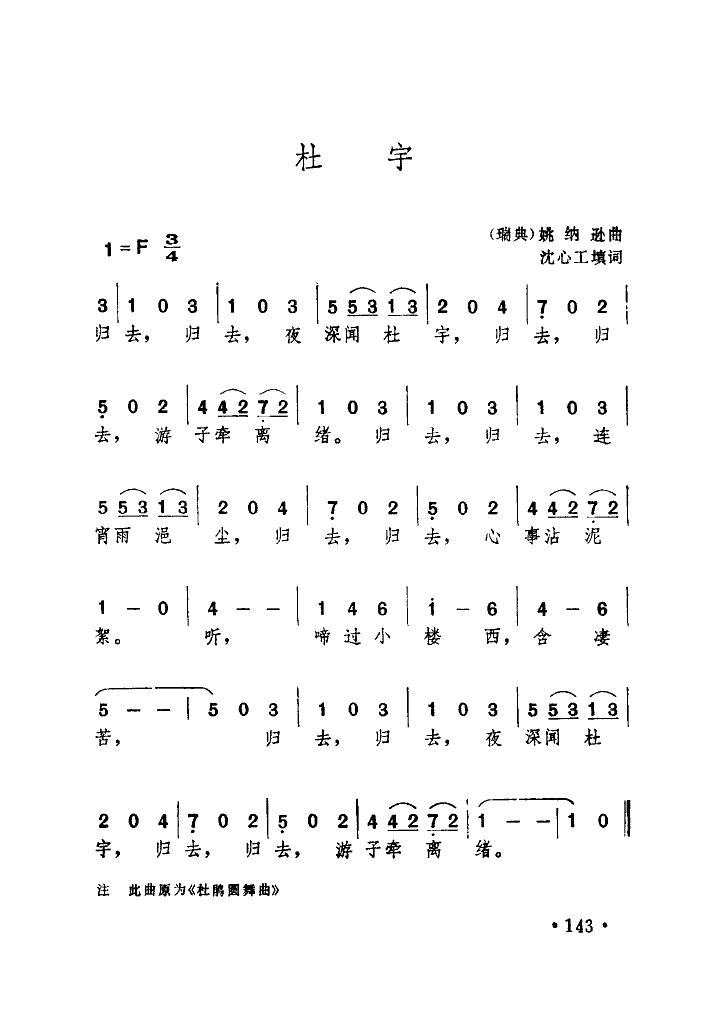 杜宇(二字歌谱)1