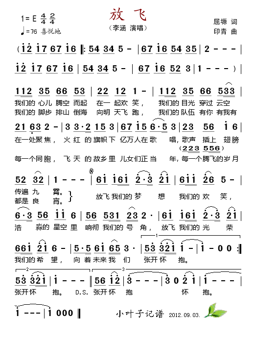 放飞(二字歌谱)1