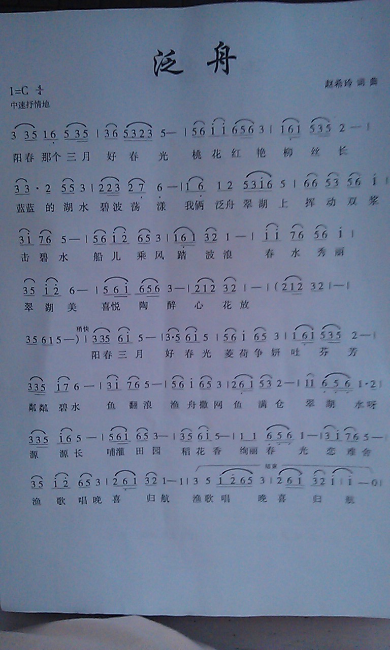 泛舟(二字歌谱)1