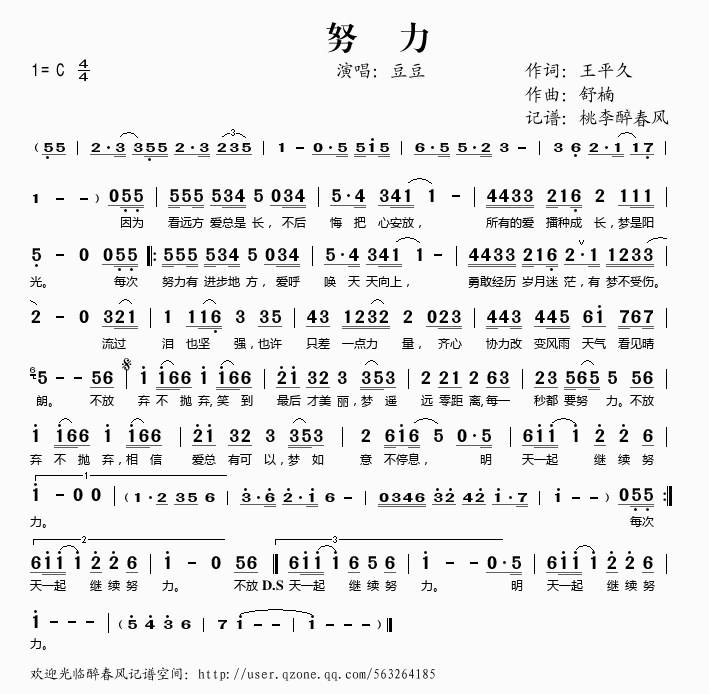 努力(二字歌谱)1