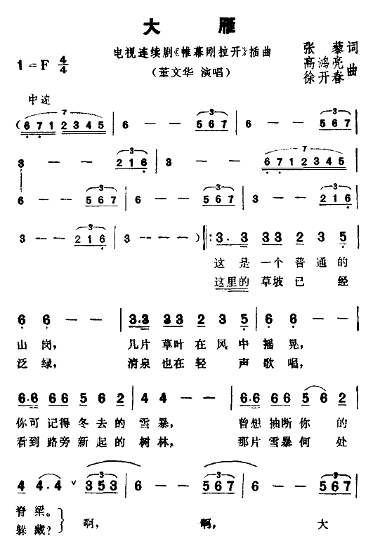大雁(二字歌谱)1