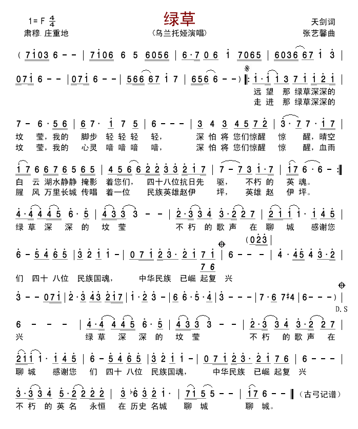 绿草(二字歌谱)1
