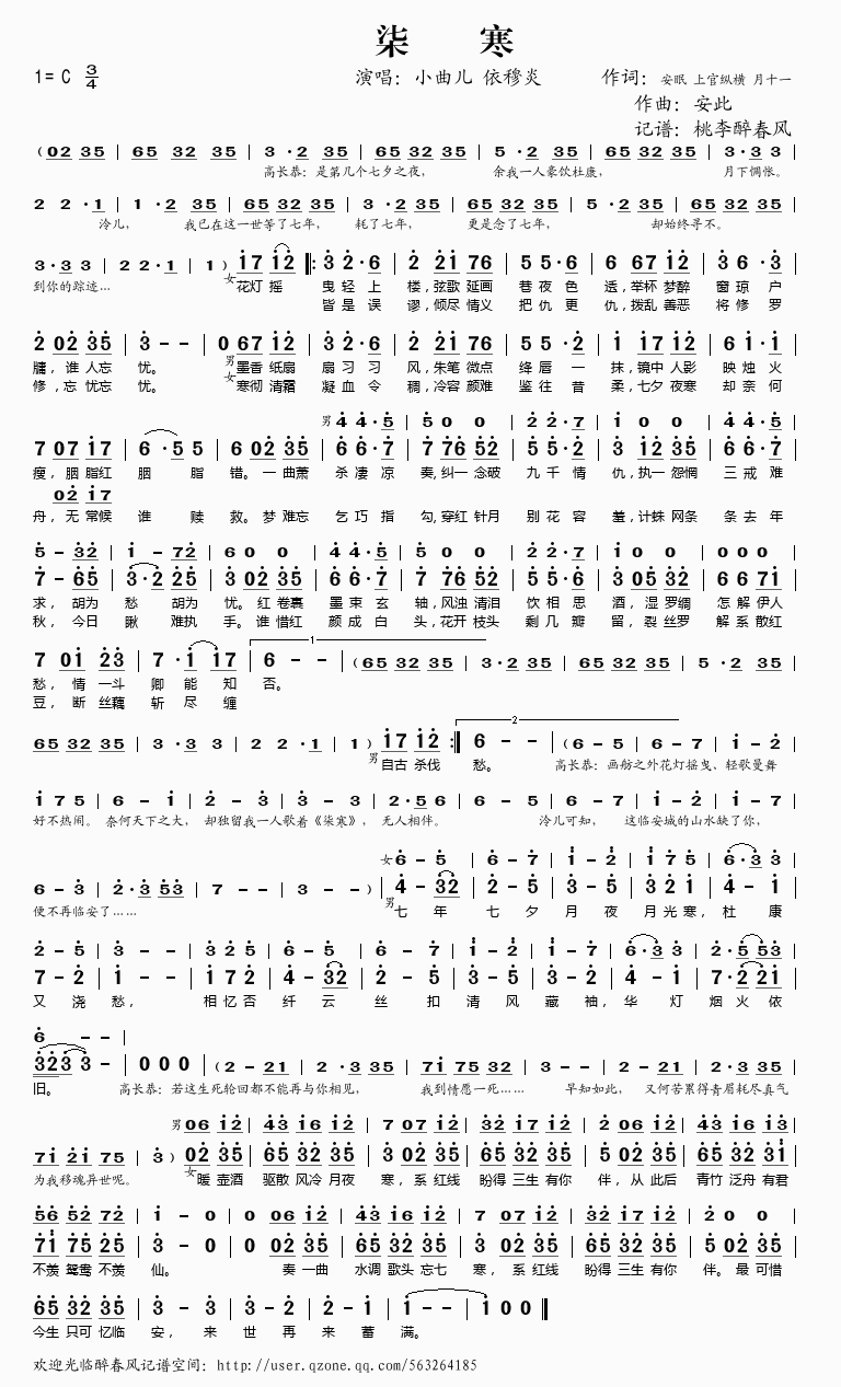 柒寒(二字歌谱)1