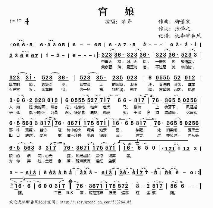 窅娘(二字歌谱)1