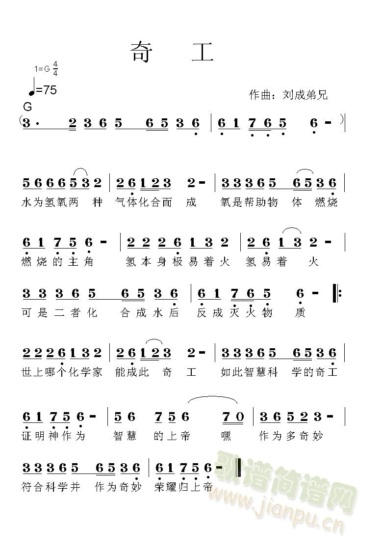 奇工(二字歌谱)1