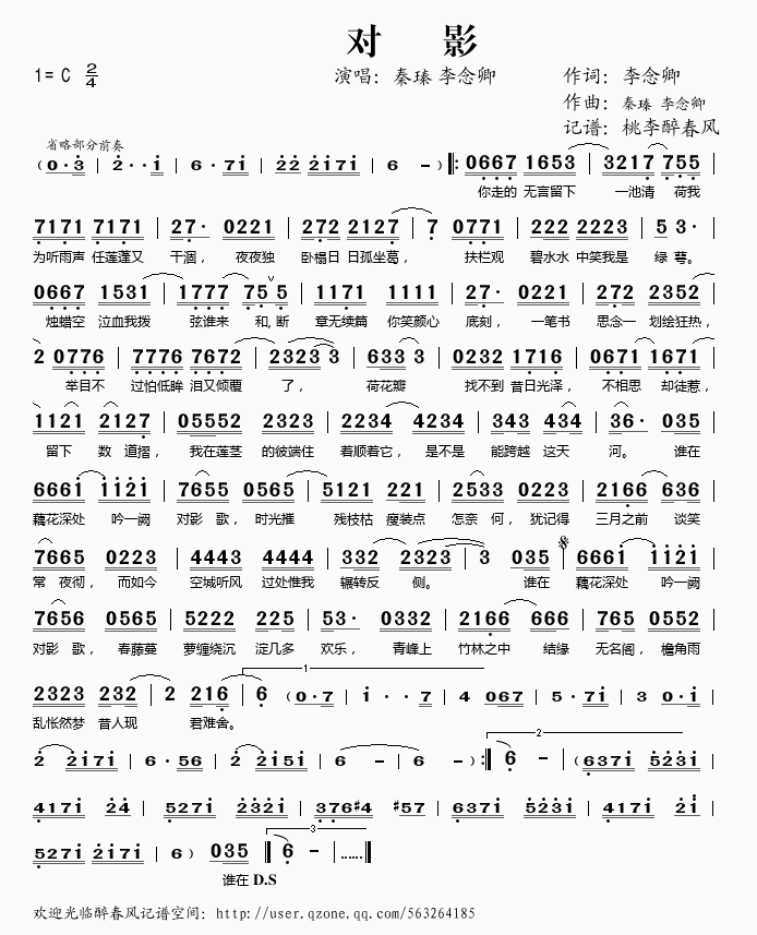 对影(二字歌谱)1