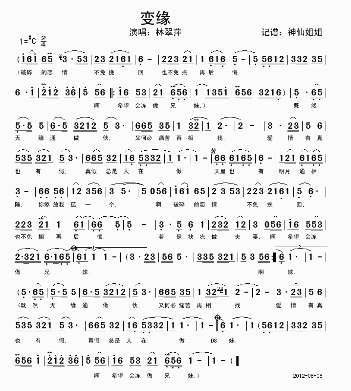 变缘(二字歌谱)1