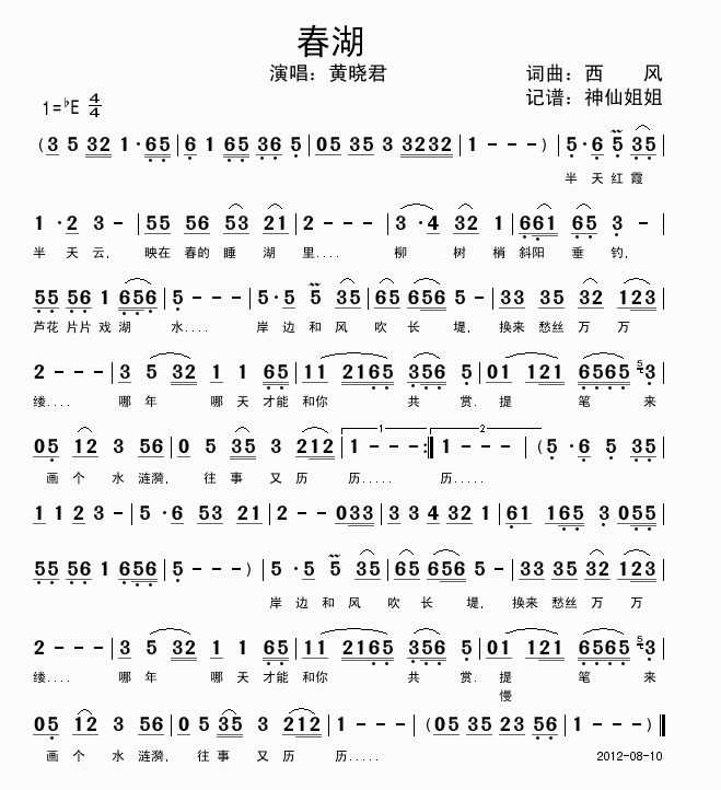 春湖(二字歌谱)1