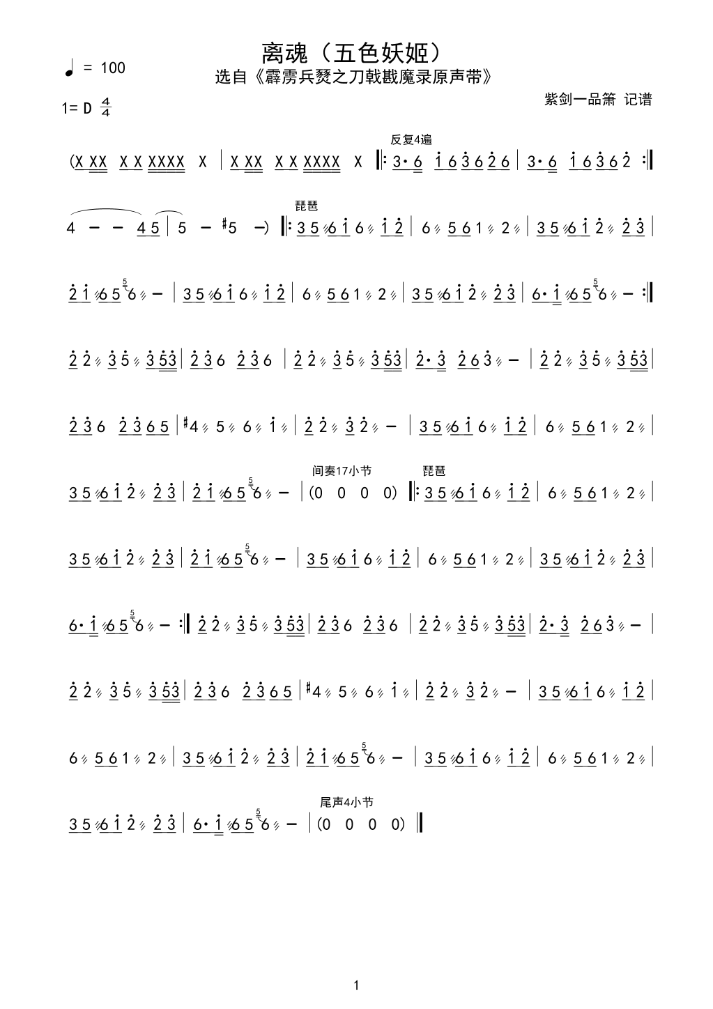 离魂(二字歌谱)1