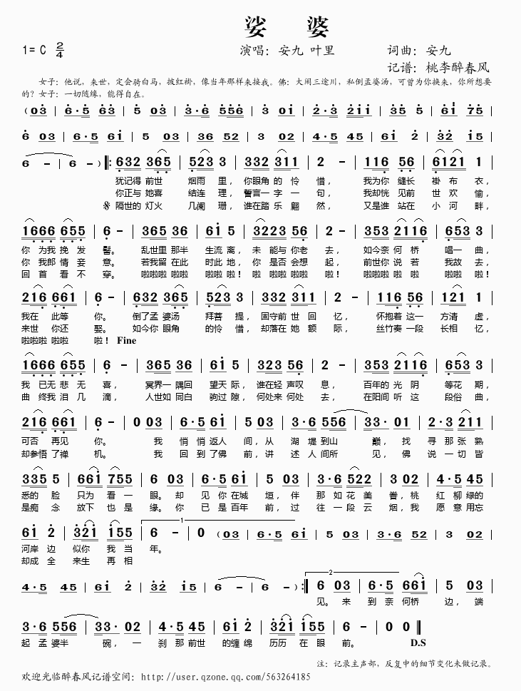 娑婆(二字歌谱)1