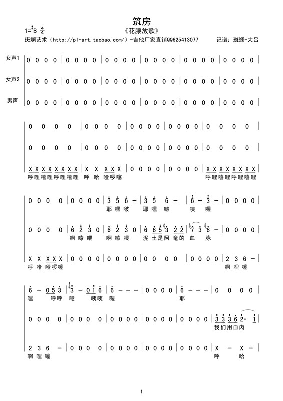 筑房(二字歌谱)1