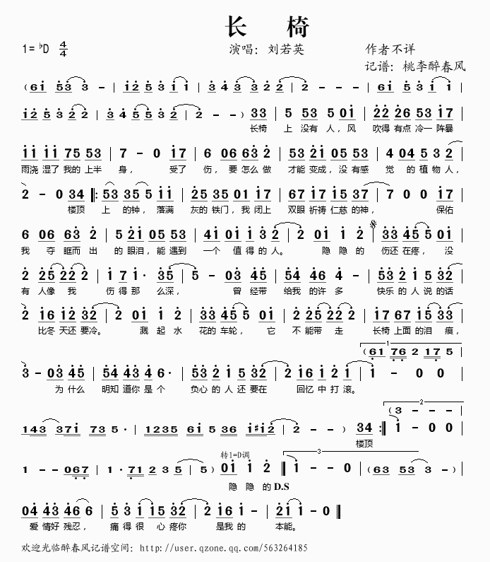 长椅(二字歌谱)1