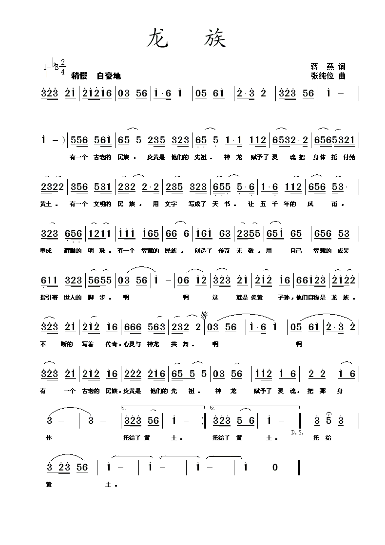 龙族(二字歌谱)1