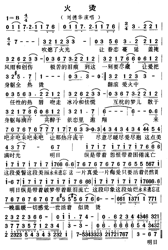 火烫(二字歌谱)1