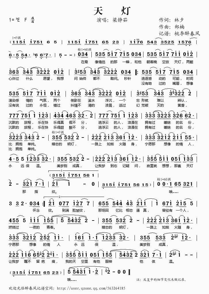 天灯(二字歌谱)1