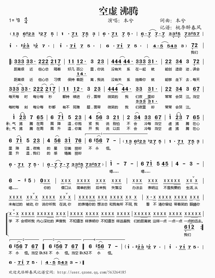 空虚(二字歌谱)1