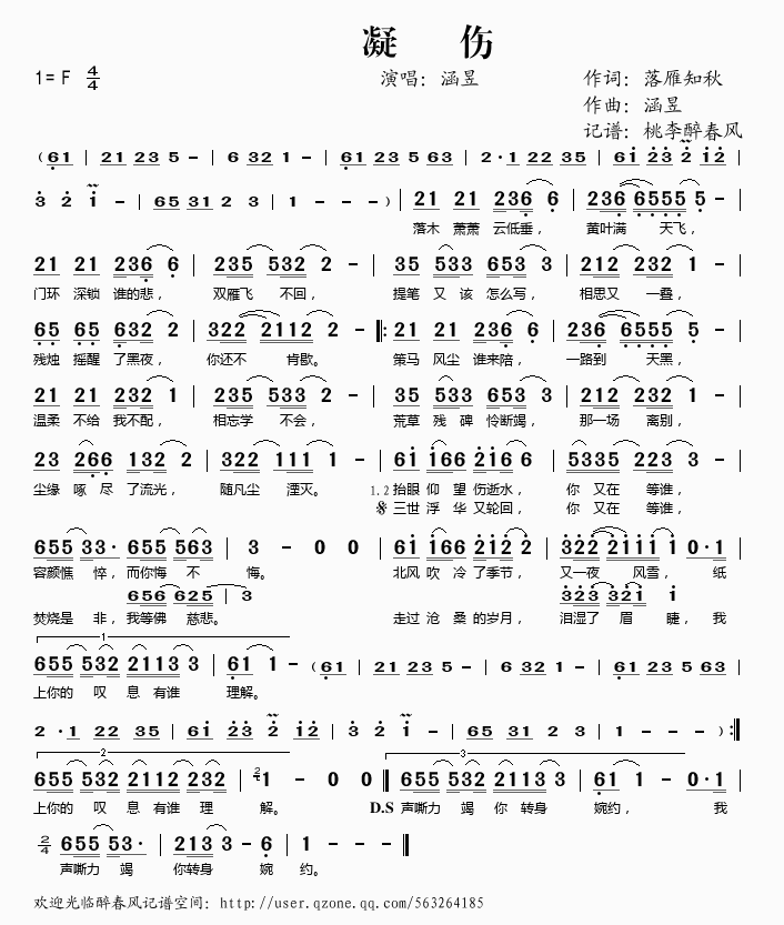 凝伤(二字歌谱)1