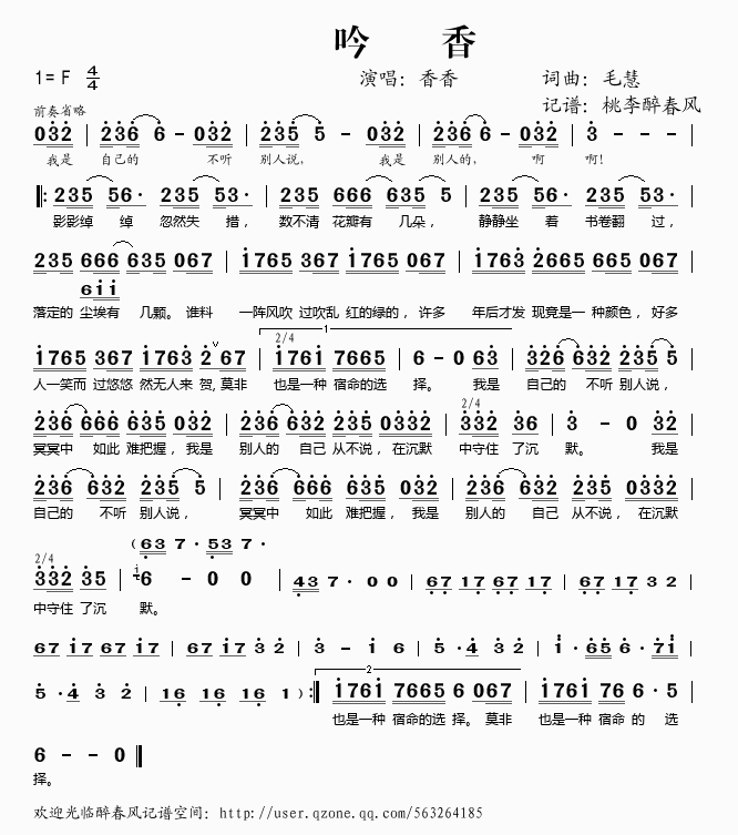 吟香(二字歌谱)1