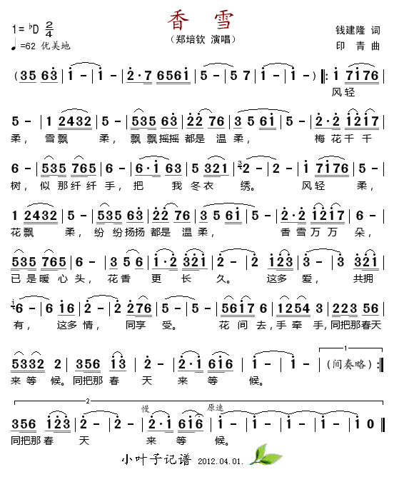 香雪(二字歌谱)1