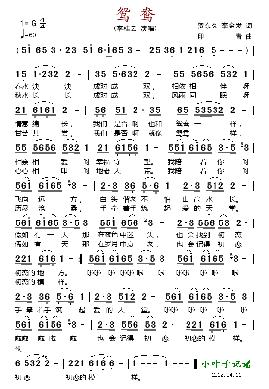 鸳鸯(二字歌谱)1