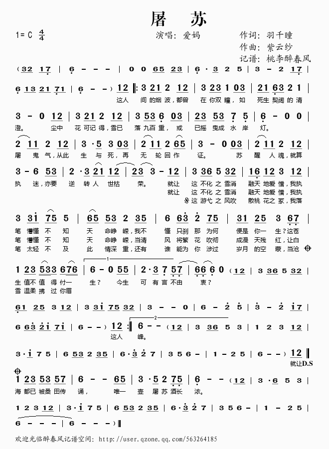 屠苏(二字歌谱)1