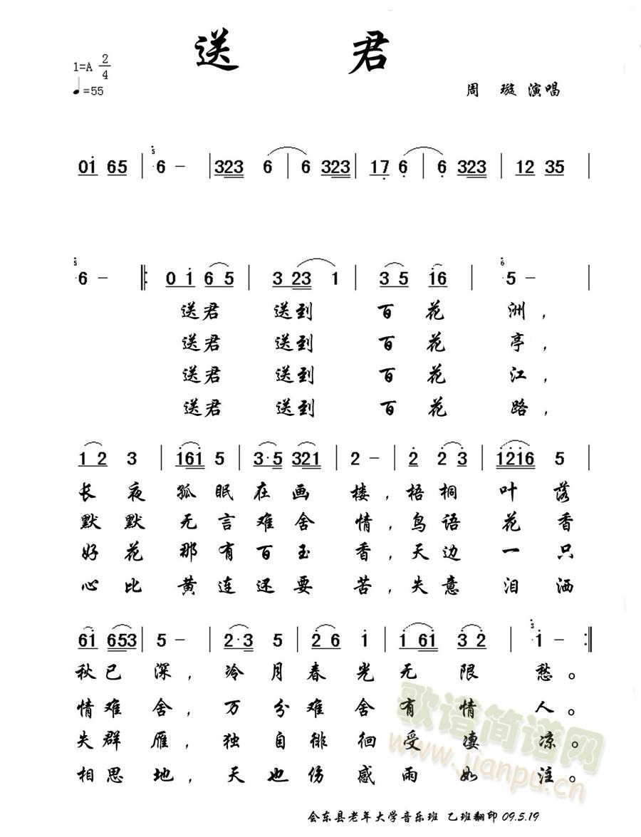 送君(二字歌谱)1