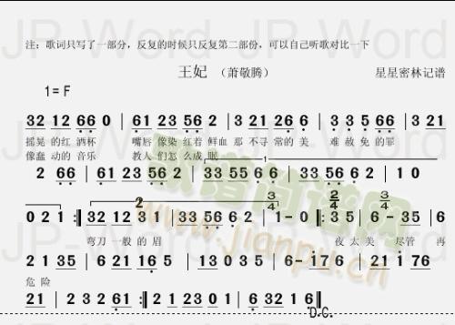 王妃(二字歌谱)1