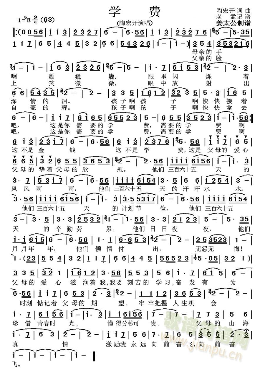 学费(二字歌谱)1