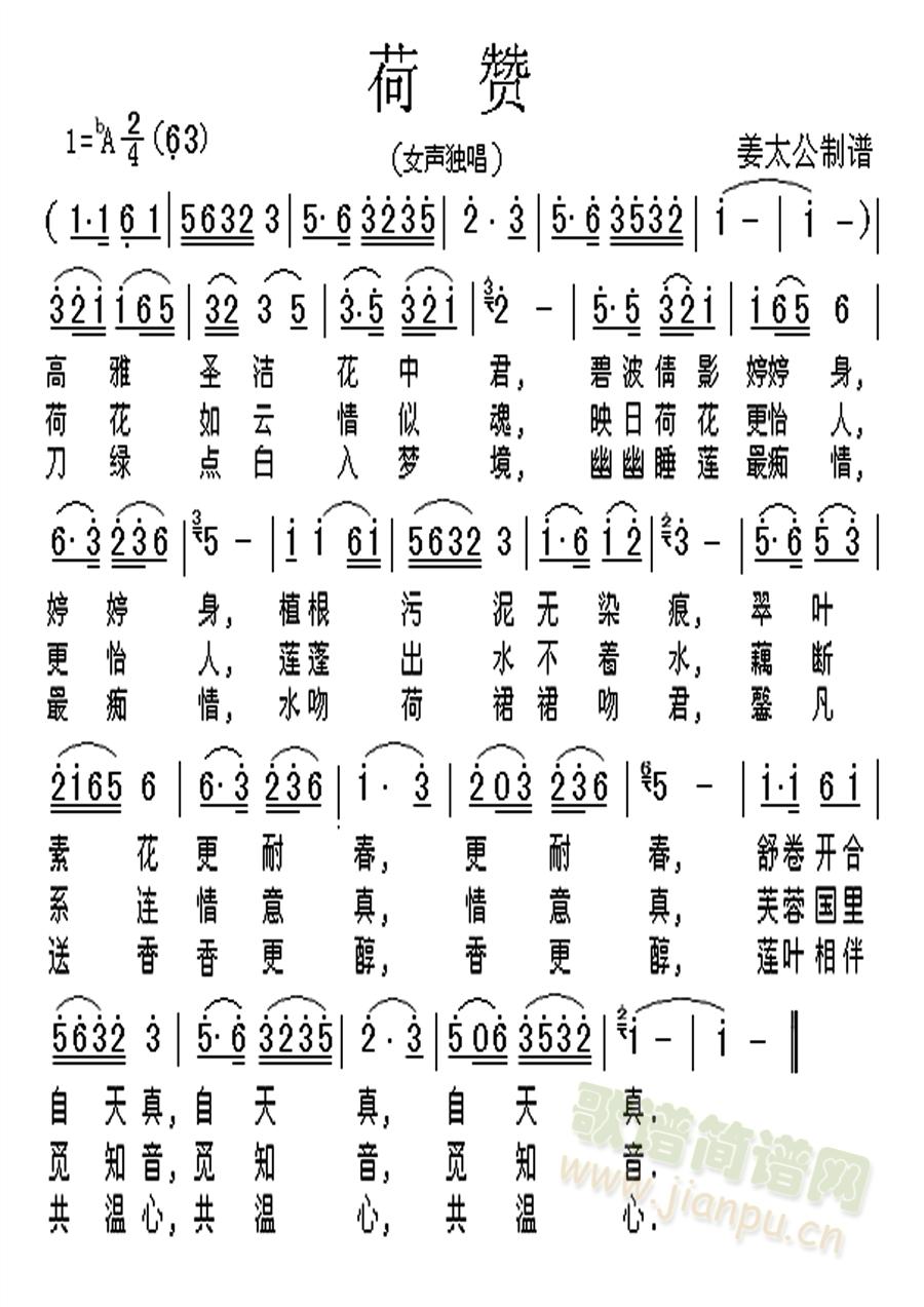 荷赞(二字歌谱)1