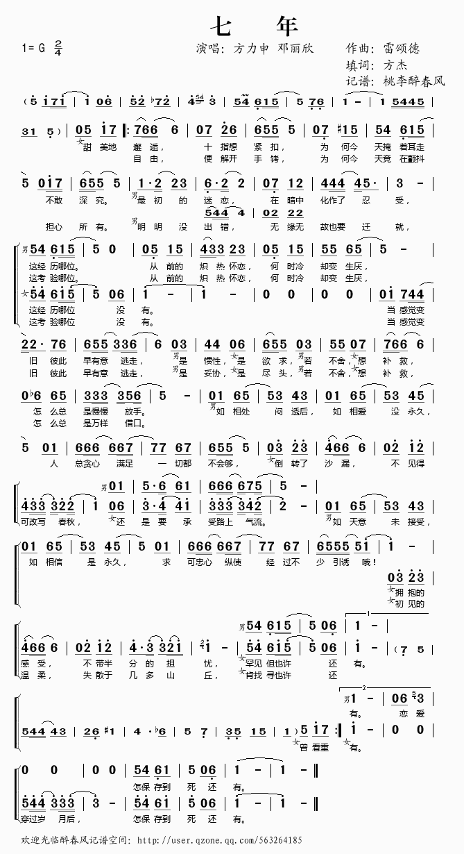 七年(二字歌谱)1