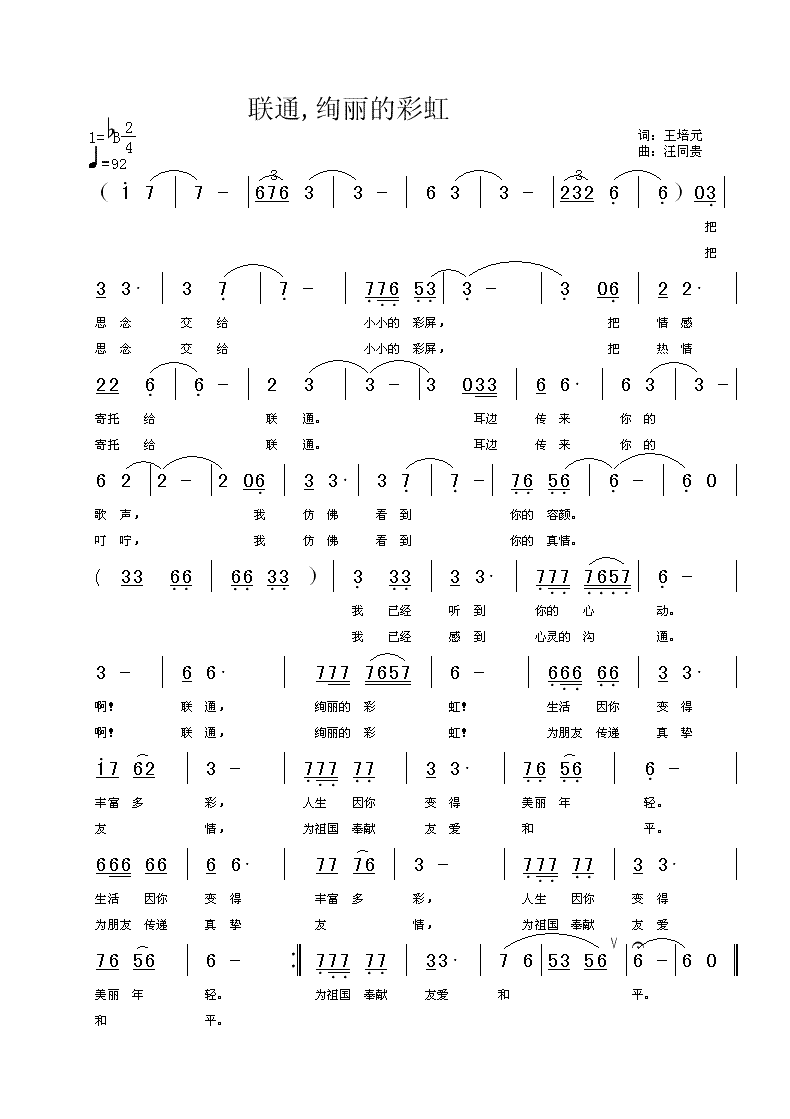 联通(二字歌谱)1
