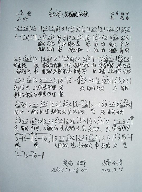 红河(二字歌谱)1