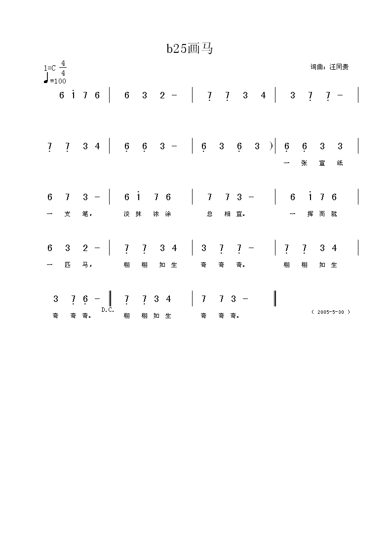 画马(二字歌谱)1