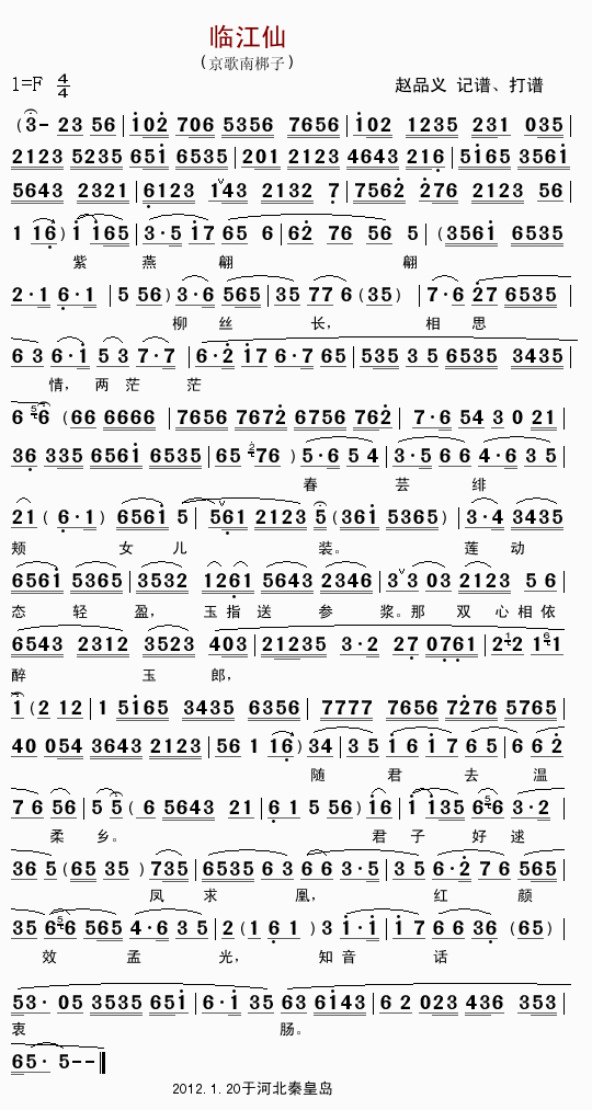 京歌(二字歌谱)1