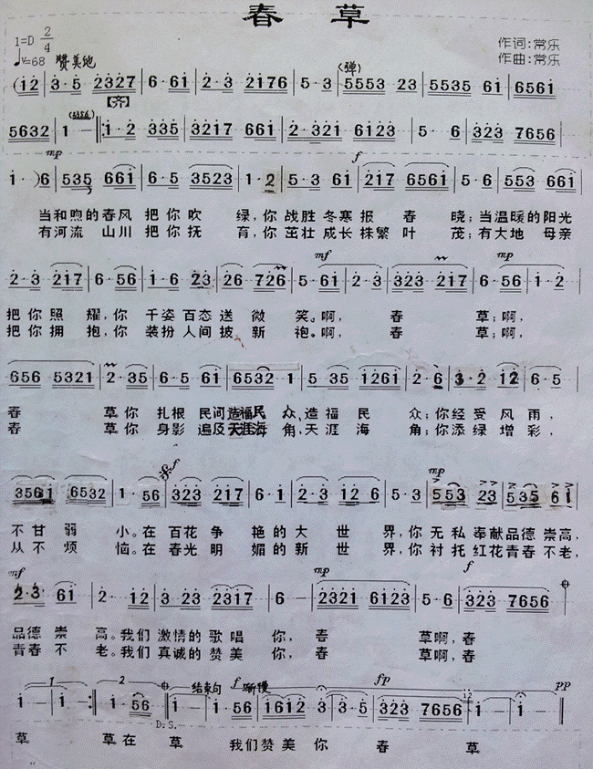 春草(二字歌谱)1