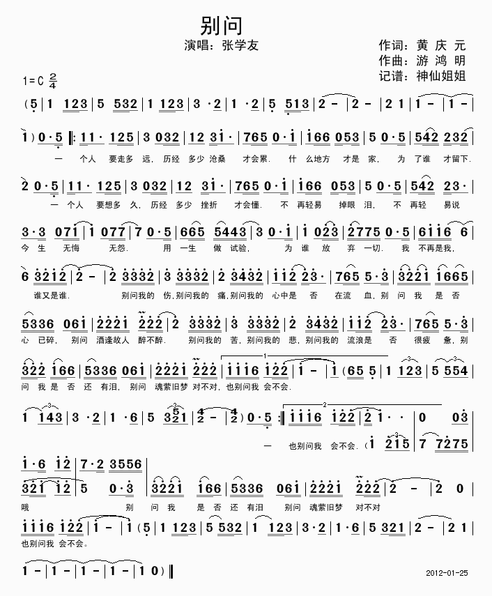 别问(二字歌谱)1