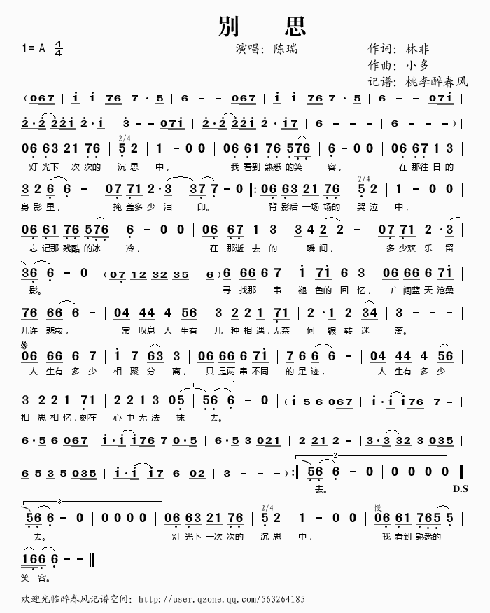 别思(二字歌谱)1